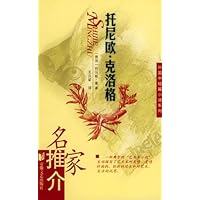 托尼欧•克洛格