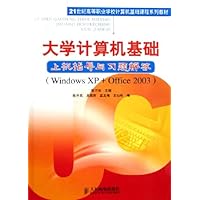大学计算机基础上机指导与习题解答:Windows XP+Office2003