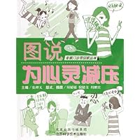 图说为心灵减压