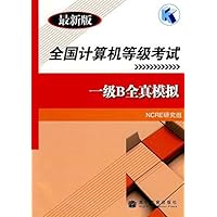全国计算机等级考试一级B全真模拟(2010年考试用)(附增值服务卡)