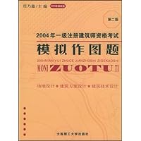 2004年一级注册建筑师资格考试模拟作图题(2004年最新版)