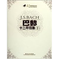 巴赫十二平均律2
