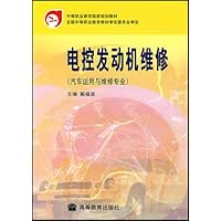 电控发动机维修(汽车运用与维修专业)
