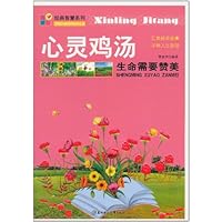 经典智慧系列•心灵鸡汤:生命需要赞美
