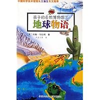 地球物语