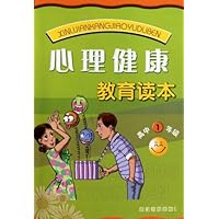 高中心理健康教育读本（1年级）