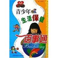 青少年生活保健百事通(成长大课堂)