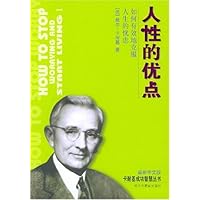 人性的优点