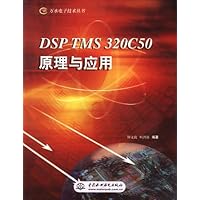 DSP TMS320C50原理与应用