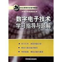数字电子技术学习指导与题解