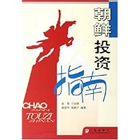 朝鲜投资指南