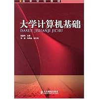 大学计算机基础(本科)