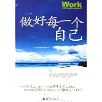 做好每一个自己