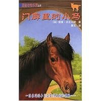 门廊里的小马