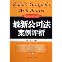 最新公司法案例评析