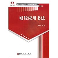 财经应用书法