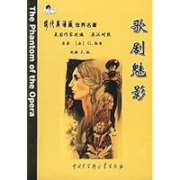 现代美语版世界名著:歌剧魅影(英汉对照)
