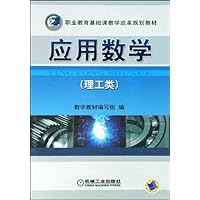 应用数学:理工类