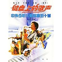 键盘上的歌声:中外少年儿童名曲五十首(修订版)