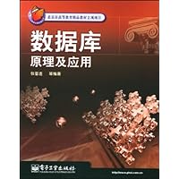 数据库原理及应用