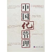 中国化管理