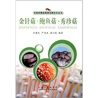 金针菇鲍鱼菇秀珍菇/名贵珍稀菇菌栽培新技术丛书