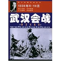 图片中国抗日战从书：武汉会战