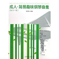 成人简易趣味钢琴曲集(附光盘)
