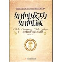 如何成功如何赢
