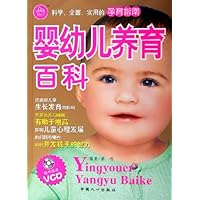 婴幼儿养育百科(附光盘)
