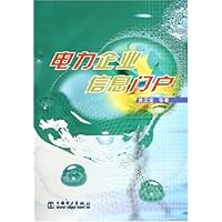 电力企业信息门户