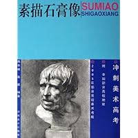 素描石膏像