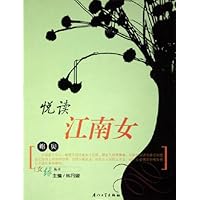 悦读江南女