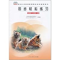 同步轻松练习:生物学(8年级上册)