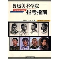 鲁迅美术学院报考指南
