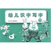 幼儿识字写字(下)