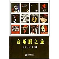 音乐剧之旅