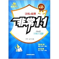 数学(8上配RJ版新课标)/非常1+1