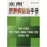 实用肥胖病防治手册