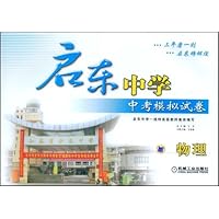 启东中学中考模拟试卷:物理(2009)