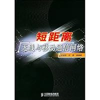 短距离无线与移动通信网络