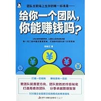 给你一个团队你能赚钱吗