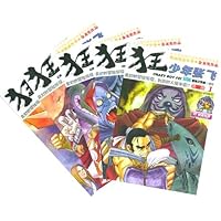 狂少年张飞(第1部)(全5册)