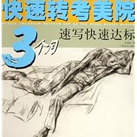 快速转考美院:3个月速写快速达标