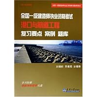 全国一级建造师执业资格考试港口与航道工程复习要点案例题库(附光盘)