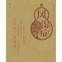 风湿症自我按摩图解