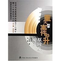 重大刑事案件趋升原因及对策