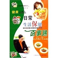 日常生活保健百事通:健康上班族