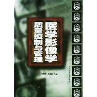 医学影像学质量控制与管理(精)