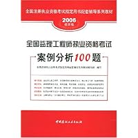 2007全国监理工程师执业资格考试案例分析100题